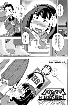 Page 193 of Shoujo Kumikyoku 5