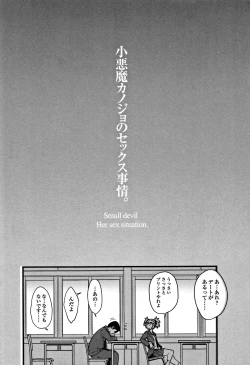 Page 149 of Koakuma Kanojo no Sex Jijou.