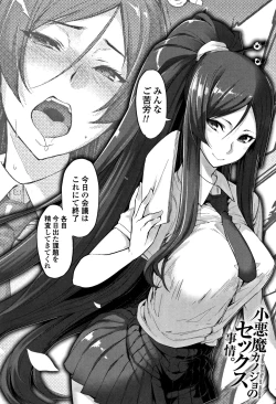 Page 168 of Koakuma Kanojo no Sex Jijou.