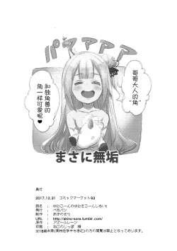 Page 17 of Unicorn no Uni o Corn Shitai!!