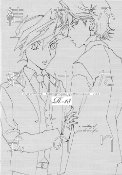 Page 3 of Futari dake no Kekkonshiki