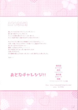 Page 17 of Otona Challenge!!