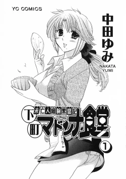 Page 5 of Shitamachi Madonna Shokudou 1