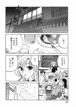 Page 84 of Shitamachi Madonna Shokudou 1