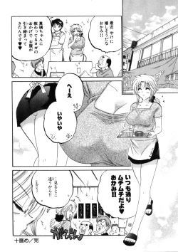 Page 54 of Shitamachi Madonna Shokudou 2