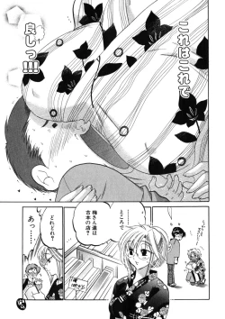 Page 65 of Shitamachi Madonna Shokudou 2
