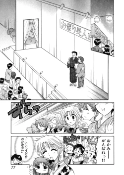 Page 81 of Shitamachi Madonna Shokudou 2