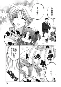 Page 83 of Shitamachi Madonna Shokudou 2