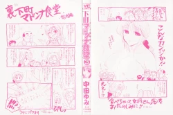 Page 3 of Shitamachi Madonna Shokudou 3
