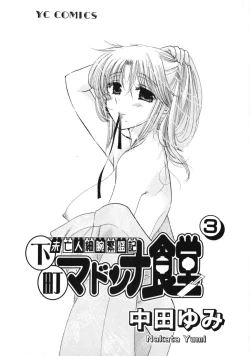 Page 5 of Shitamachi Madonna Shokudou 3