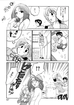 Page 71 of Shitamachi Madonna Shokudou 3