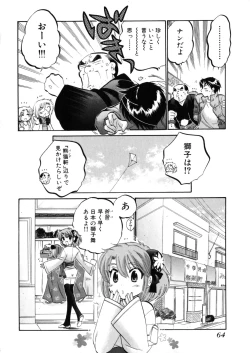 Page 68 of Shitamachi Madonna Shokudou 4