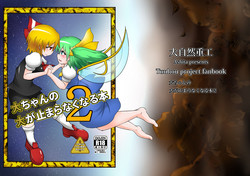 Download Dai-chan no Dai ga Tomaranaku Naru Hon 2