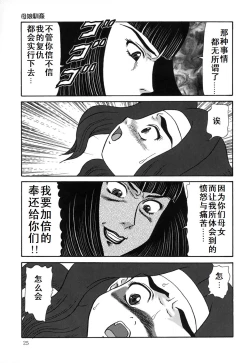 Page 25 of Oyako Soujoku