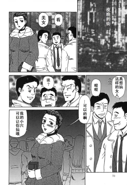 Page 70 of Oyako Soujoku