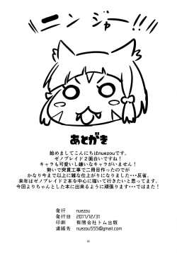 Page 18 of Homurizebure