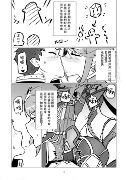 Page 3 of Homurizebure