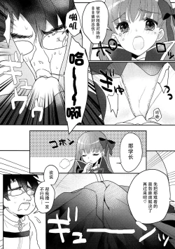 Page 7 of Kimagure BB-chan Neru