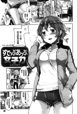 Page 112 of Ama Enbo | 女孩子愛撒嬌
