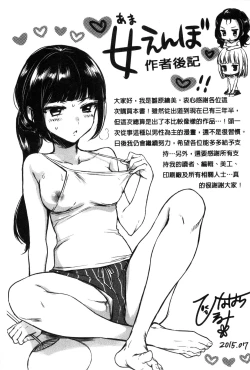 Page 216 of Ama Enbo | 女孩子愛撒嬌