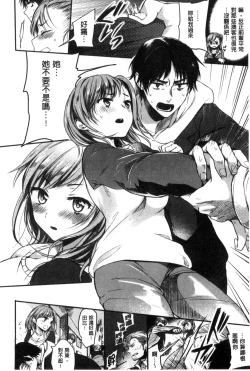 Page 81 of Ama Enbo | 女孩子愛撒嬌