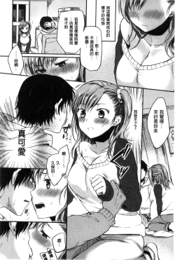 Page 83 of Ama Enbo | 女孩子愛撒嬌