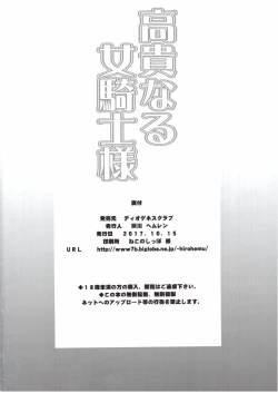 Page 25 of Kouki naru Onna Kishi-sama