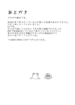 Page 17 of Suwako-chan to Sukebe Suru Hon