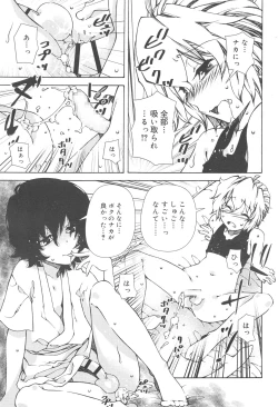 Page 251 of Koushoku Shounen Vol. 10