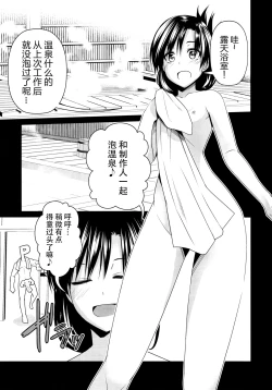 Page 3 of Konyoku Onsen Chihayu