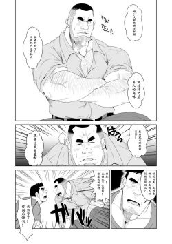 Page 10 of Non KeBuchou No Mezame | 直男部长的觉醒