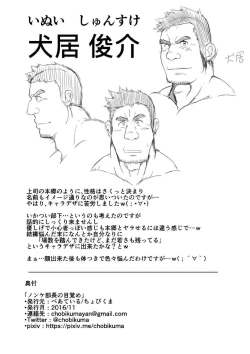 Page 30 of Non KeBuchou No Mezame | 直男部长的觉醒