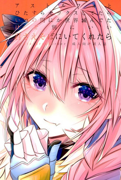 Download Astolfo to Hitasura Sex shitetara Itsunomanika Sekai Horondeta kedo Betsu ni Ii Kimi sae Soba ni Ite kuretara