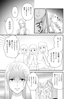 Page 5 of 王妃奴隷化戦記 ～寝取られ母子姦淫～