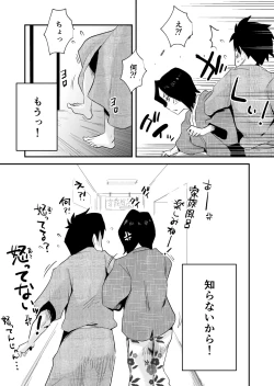 Page 53 of Ano! Okaa-san no Shousai