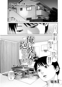 Page 57 of Ore no Kanojo o Daite Kure Ch.1-9
