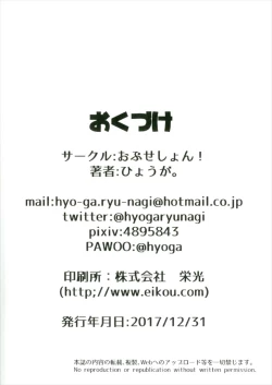 Page 18 of Kenen no Naka