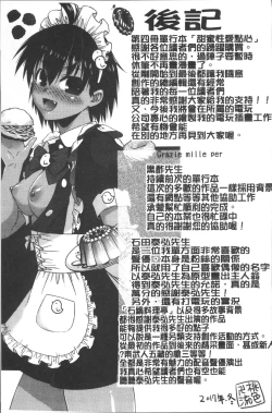 Page 183 of Amaamanjiru | 甜甜蜜蜜美鮑汁