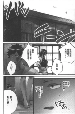 Page 53 of Onnanoko ga Ochita Saki wa, Ore no Musuko no Sakippo deshita | 淫女掉下來! 從2樓上好色女孩掉了下來、往我的那根上!?