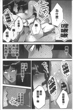 Page 73 of Onnanoko ga Ochita Saki wa, Ore no Musuko no Sakippo deshita | 淫女掉下來! 從2樓上好色女孩掉了下來、往我的那根上!?