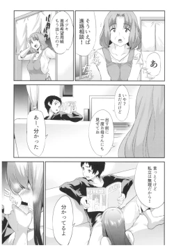 Page 16 of Himitsu 01 "4-gatsu no Owarigoro"