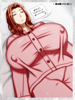 Page 4 of 眠ってる間はOKな母