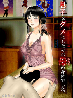 Download Musuko o Dame ni Shita no wa Watashi no Karada deshita.