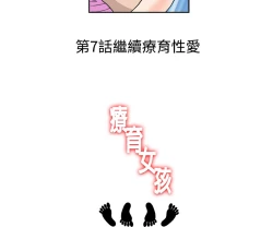 Page 136 of 中文韩漫 療育女孩 Ch.0-10