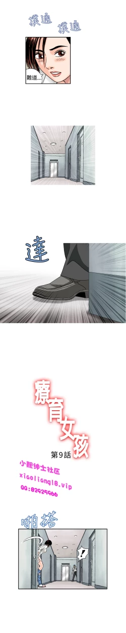 Page 191 of 中文韩漫 療育女孩 Ch.0-10