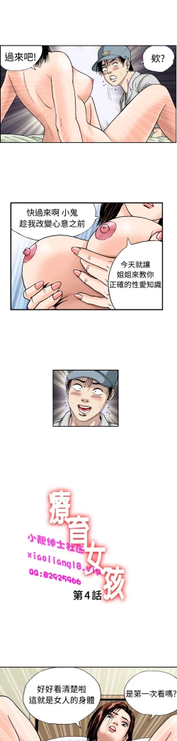 Page 72 of 中文韩漫 療育女孩 Ch.0-10