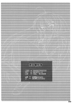 Page 21 of Koihi Akasu