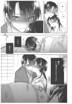 Page 15 of Otomari Sex