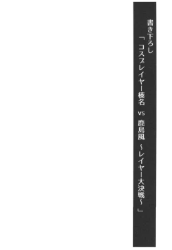 Page 67 of Cosplayer Haruna vs Cosplayer Kashimakaze