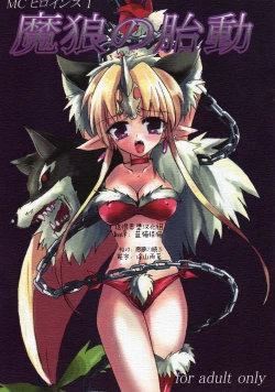 Page 1 of MC Heroines 1 Marou no Taidou